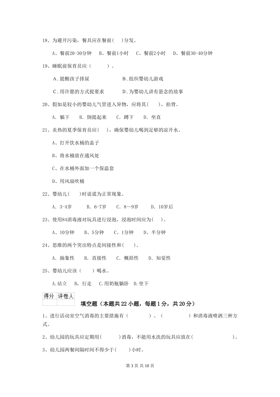 2024版幼儿园小班保育员上学期考试试题试卷及答案_第3页