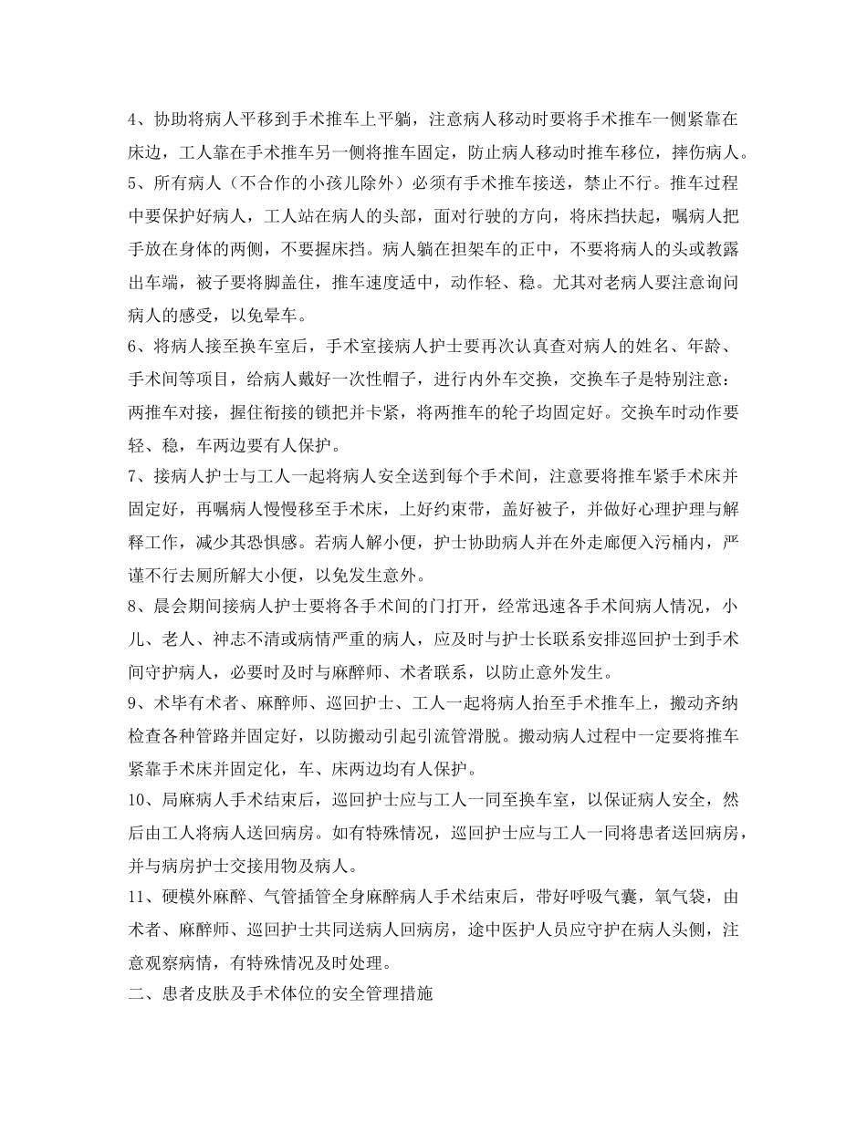 《安全管理》之手术患者安全的管理 _第2页