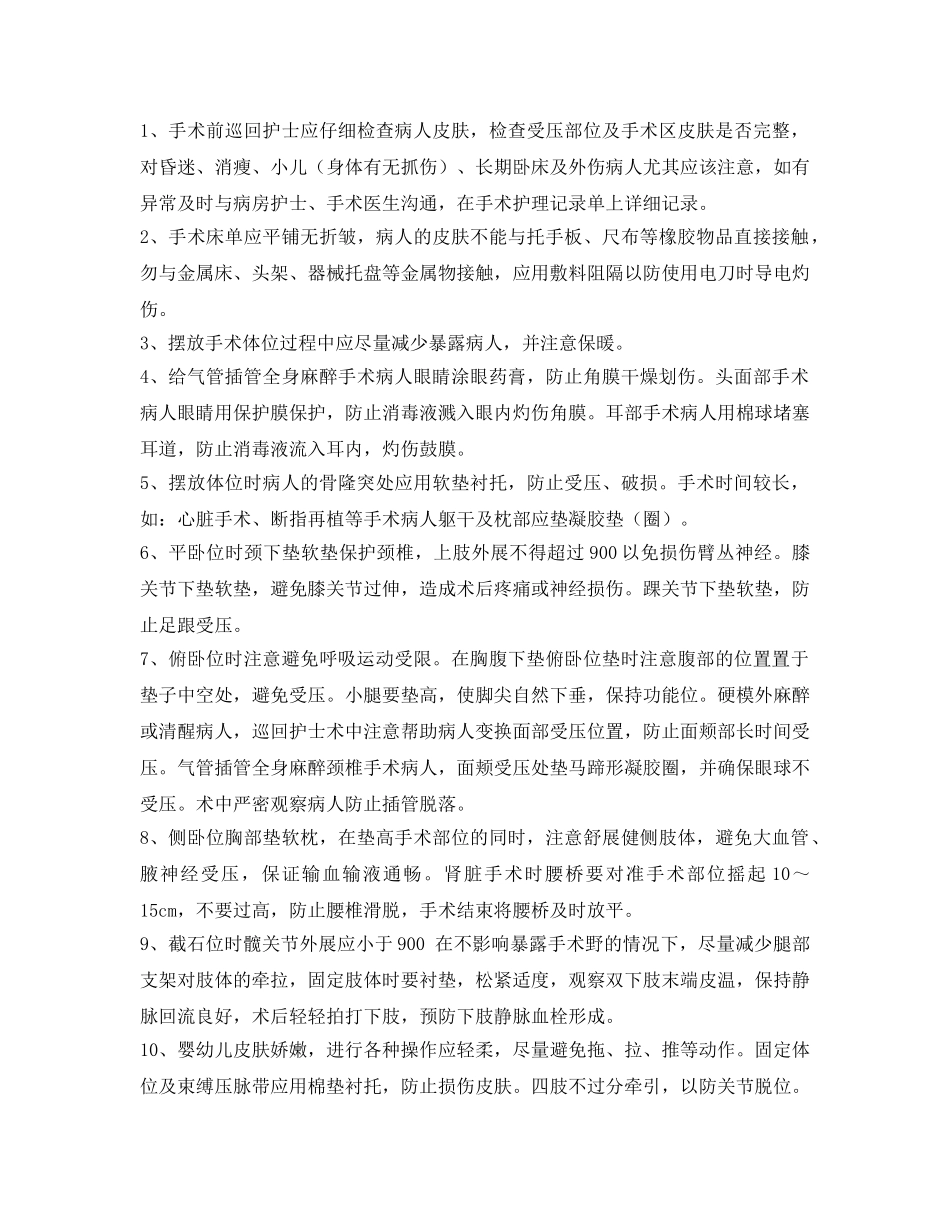 《安全管理》之手术患者安全的管理 _第3页