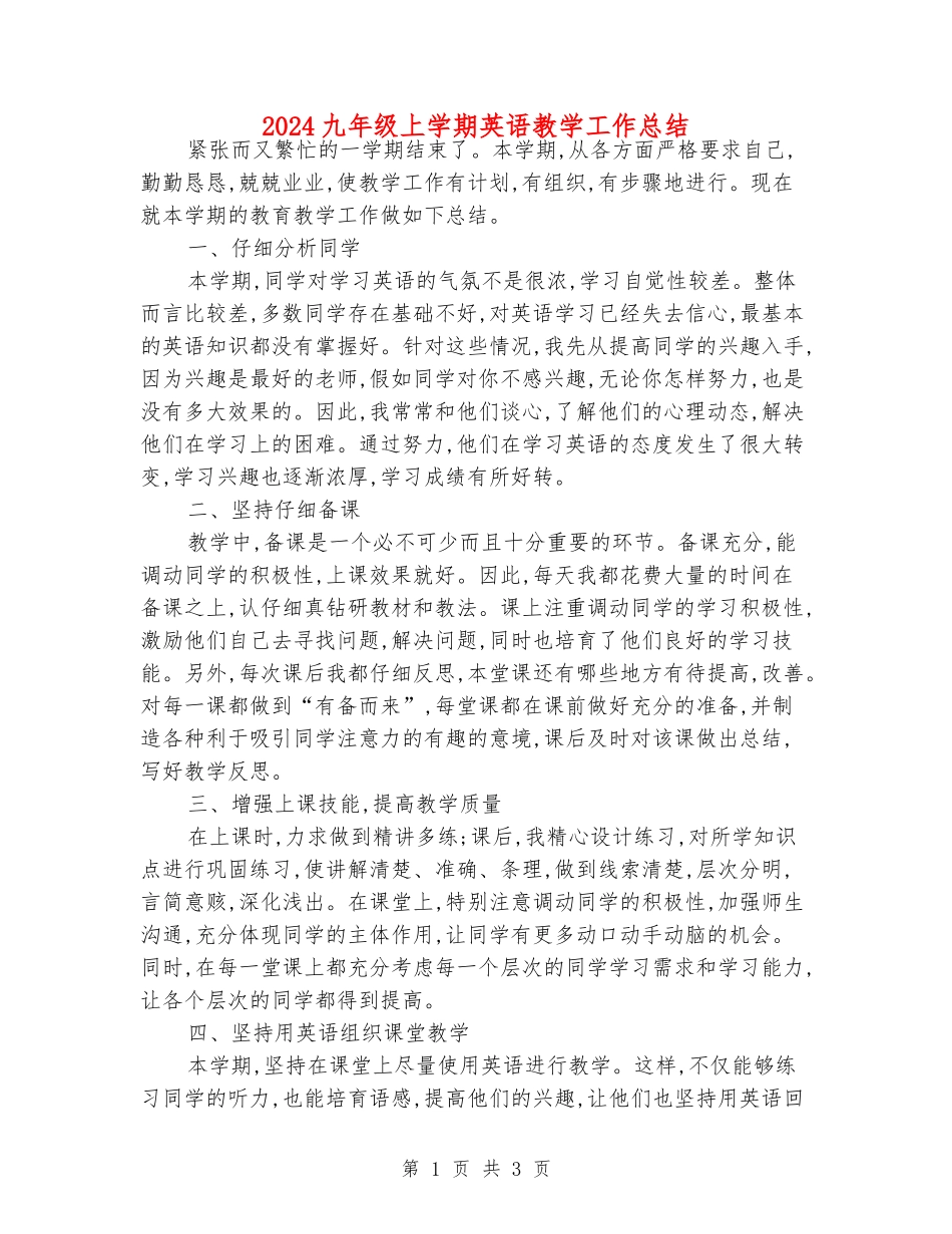 2024九年级上学期英语教学工作总结_第1页