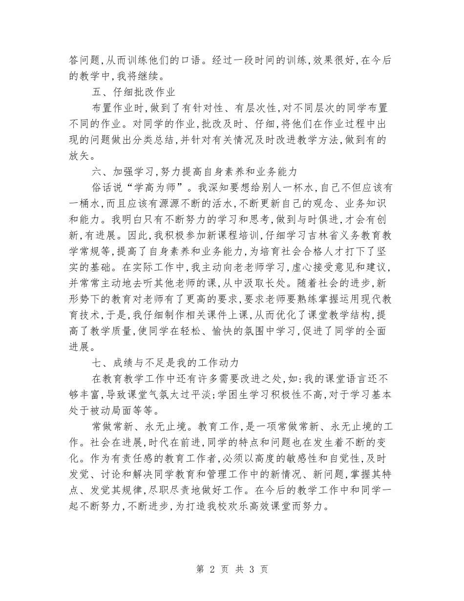 2024九年级上学期英语教学工作总结_第2页
