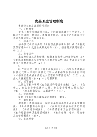 食品卫生管理规章制度_1