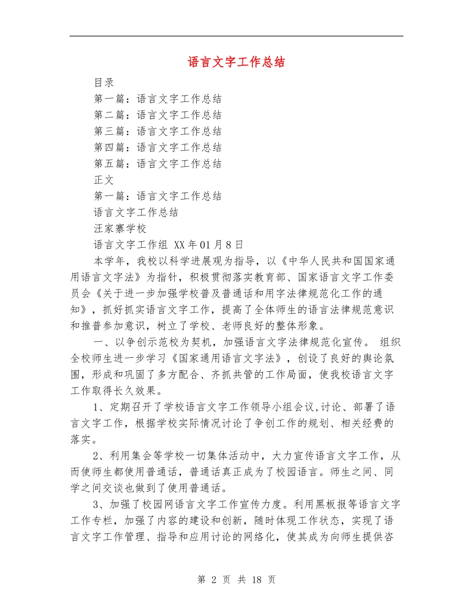 语言文字工作总结_第2页