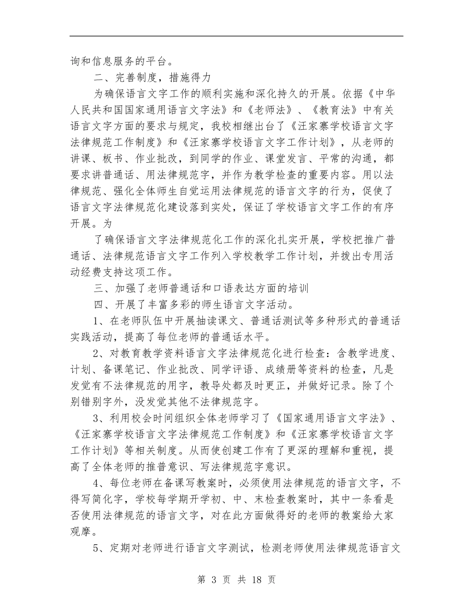 语言文字工作总结_第3页