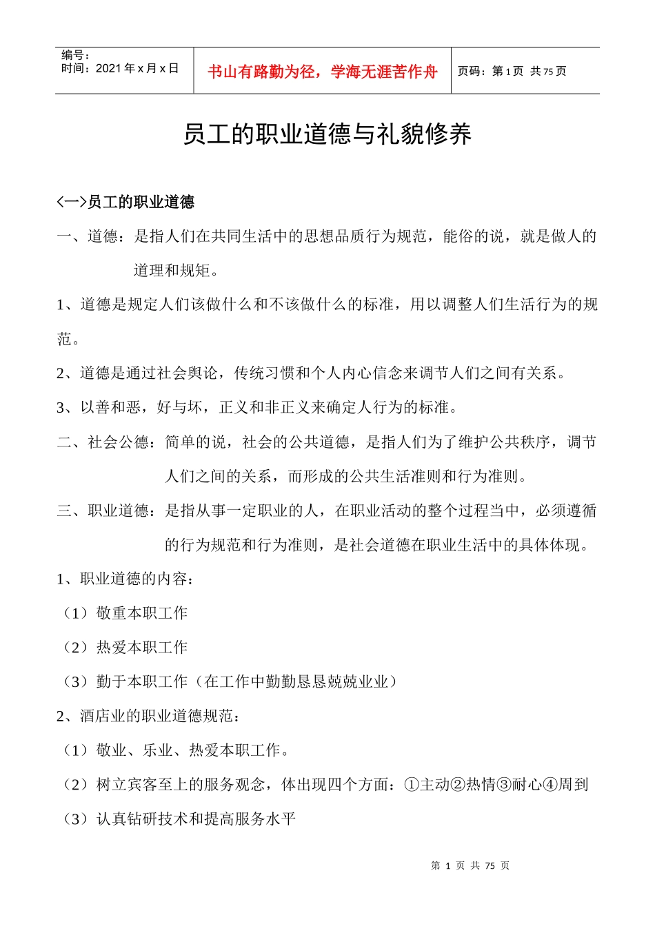 整体培训内容_第1页