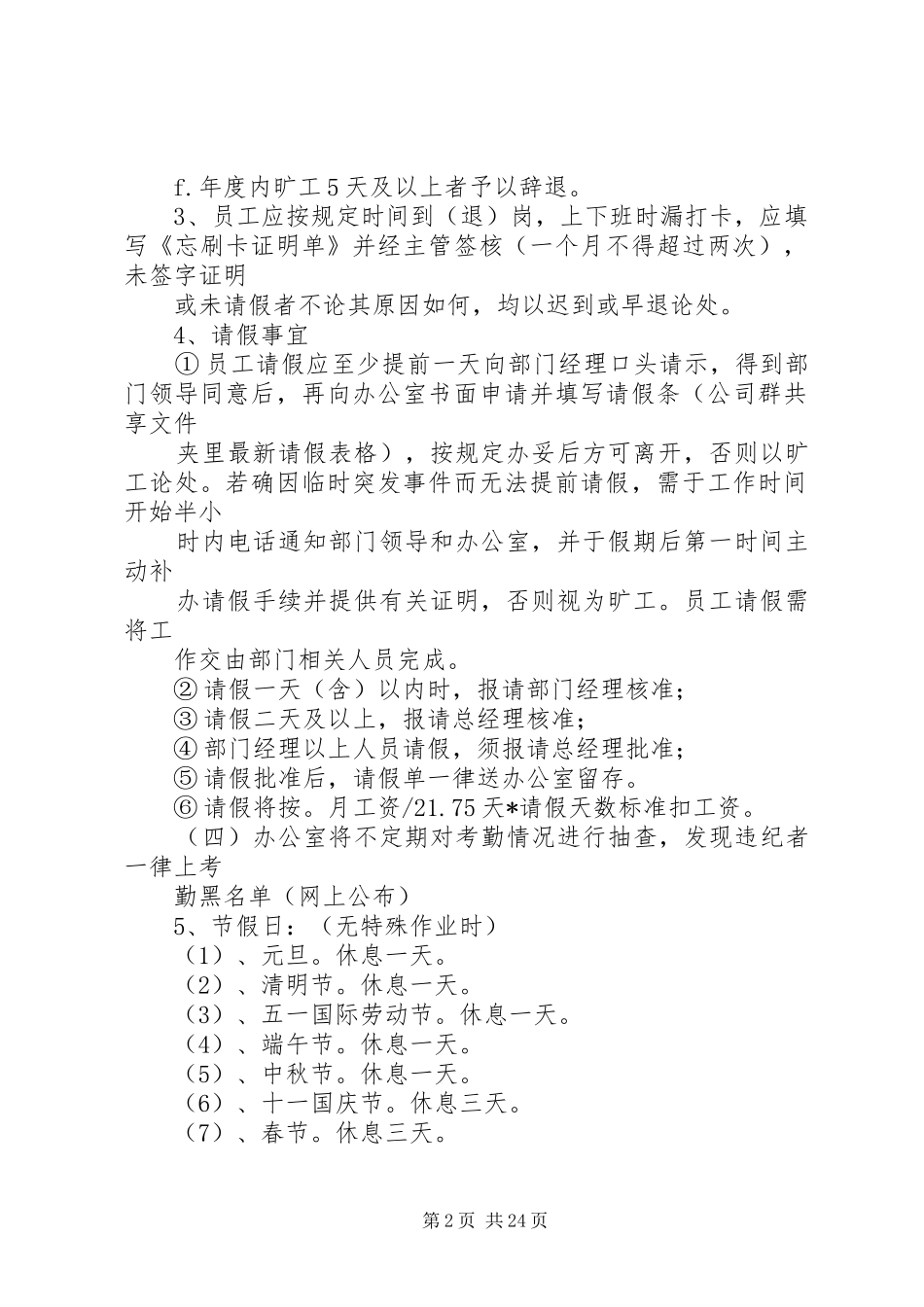 日常办公行政管理规章制度_第2页