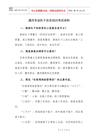 通风专业队干培训资料