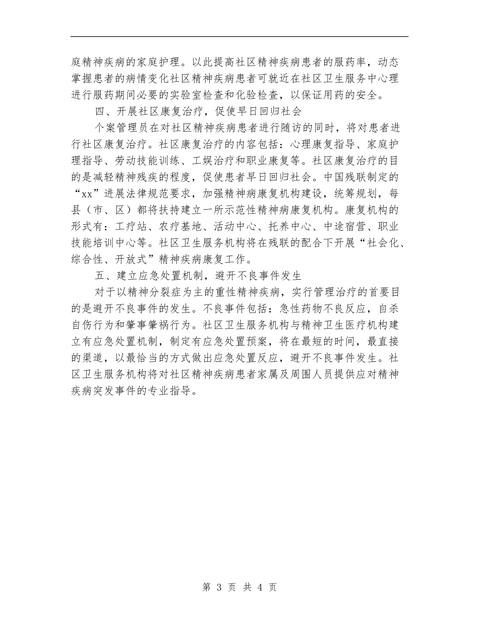 2024年社区卫生服务工作计划范文_第3页