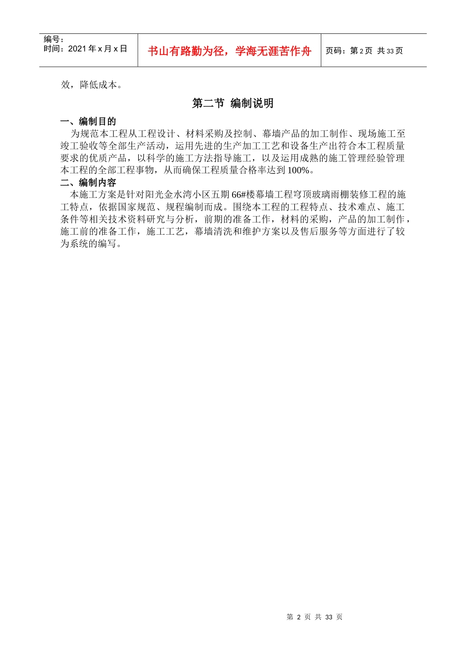玻璃雨棚施工方案培训资料_第3页