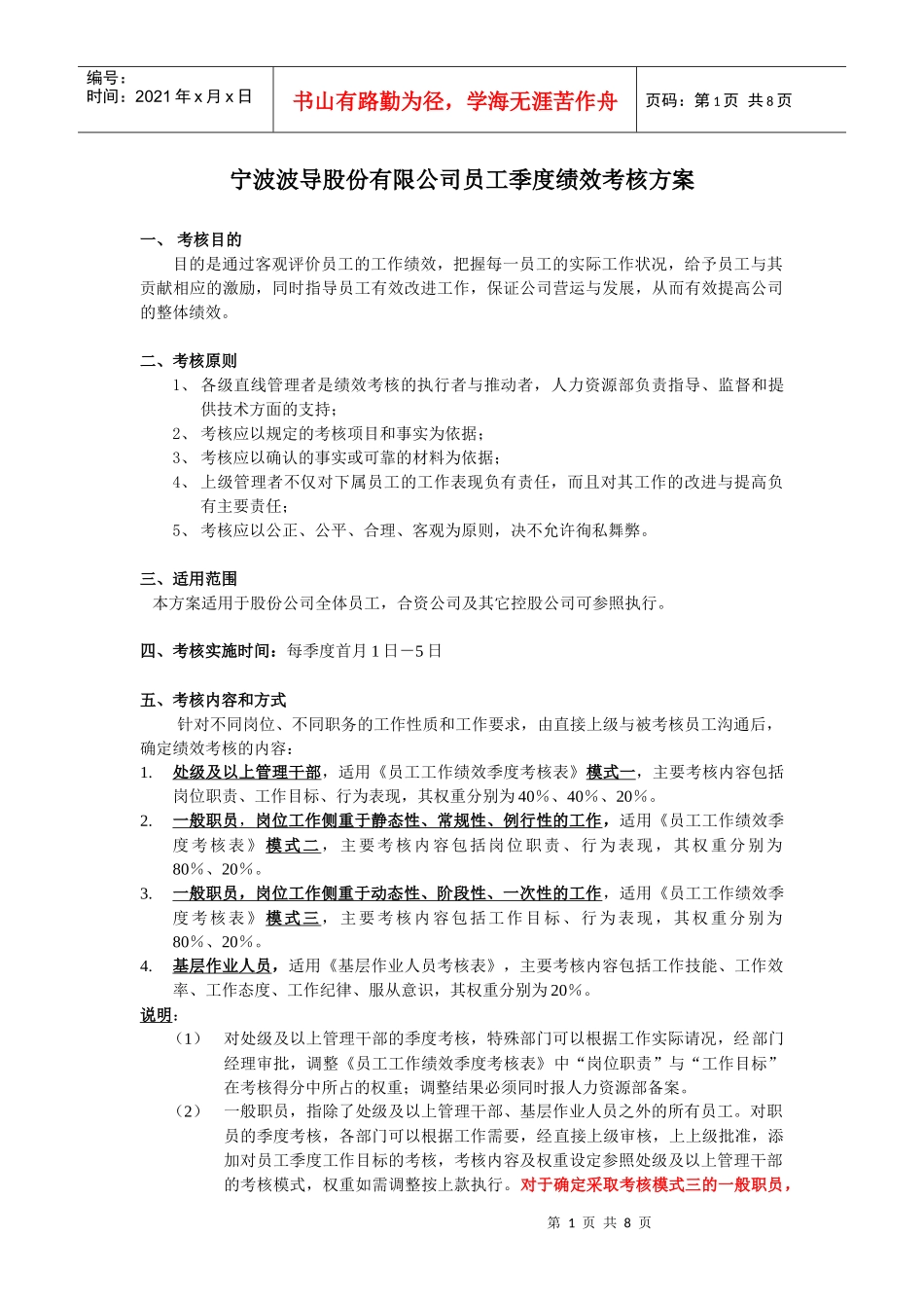 波导股公司季度绩效考核方案_第1页