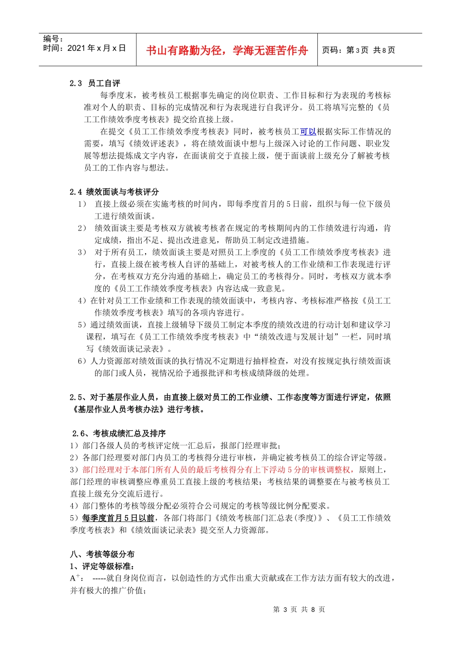波导股公司季度绩效考核方案_第3页