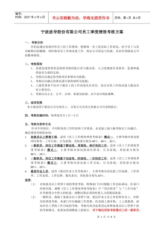 波导股公司季度绩效考核方案