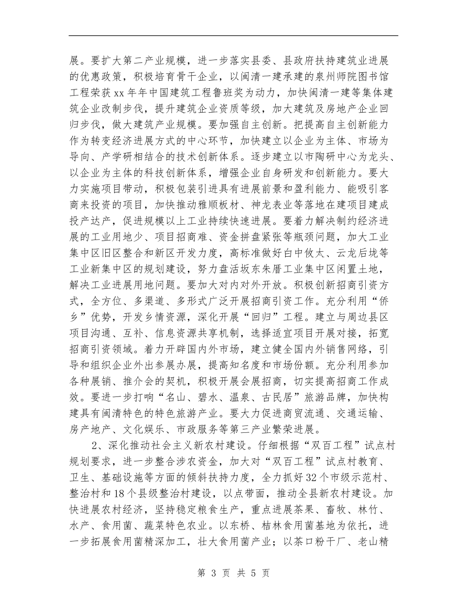 2024政府机关工作计划1_第3页