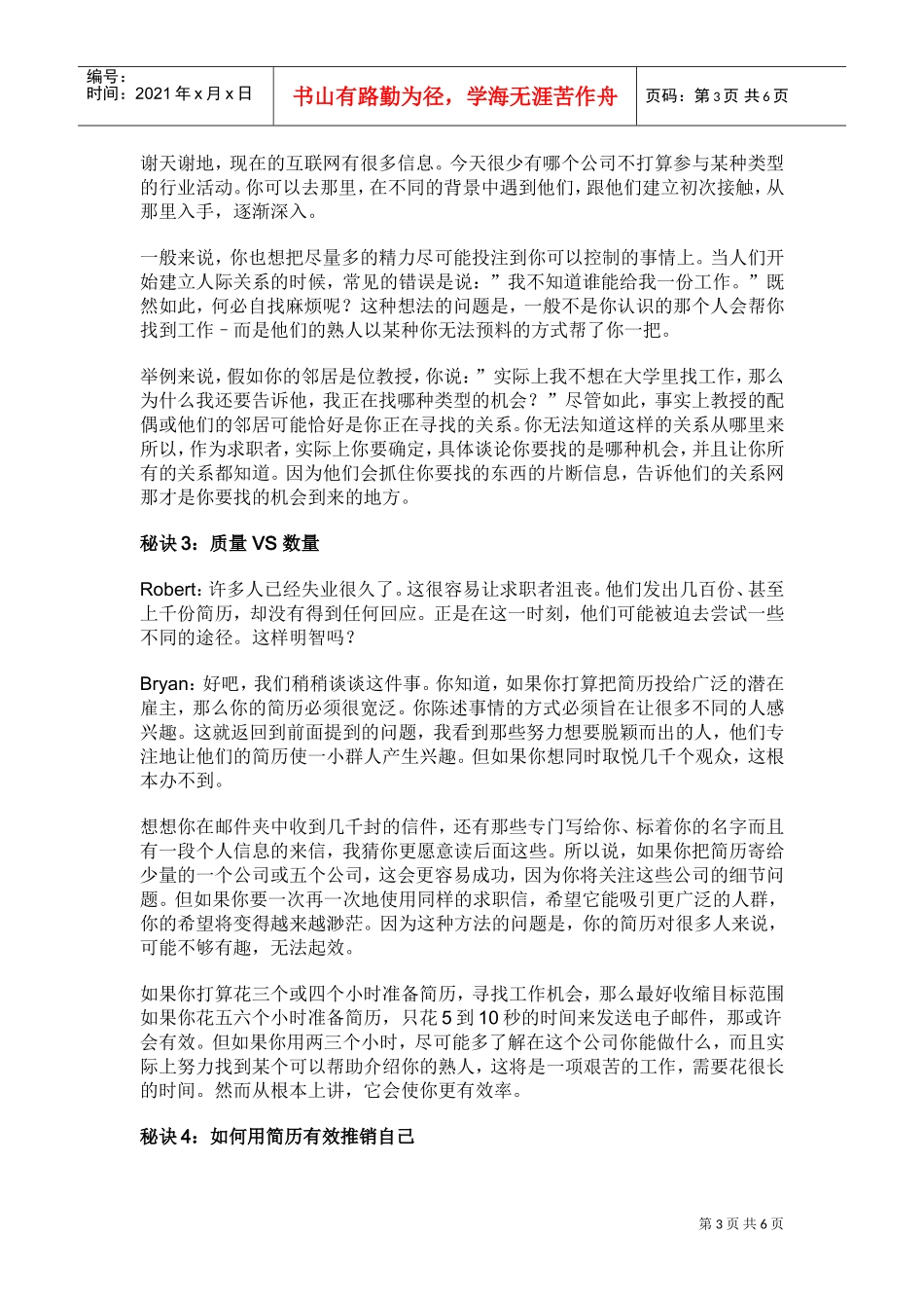 谷歌HR传授的点求职秘诀培训范本_第3页