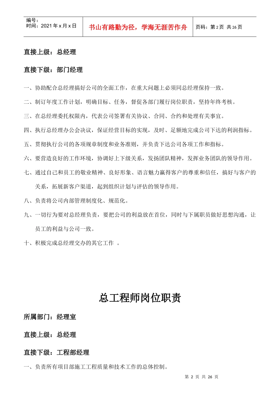 某工程建设公司岗位职责汇编_第2页