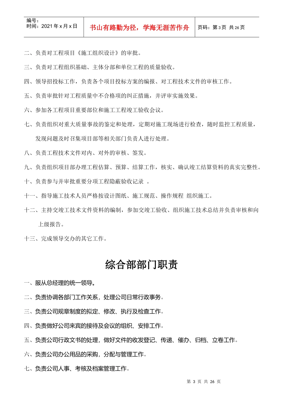 某工程建设公司岗位职责汇编_第3页