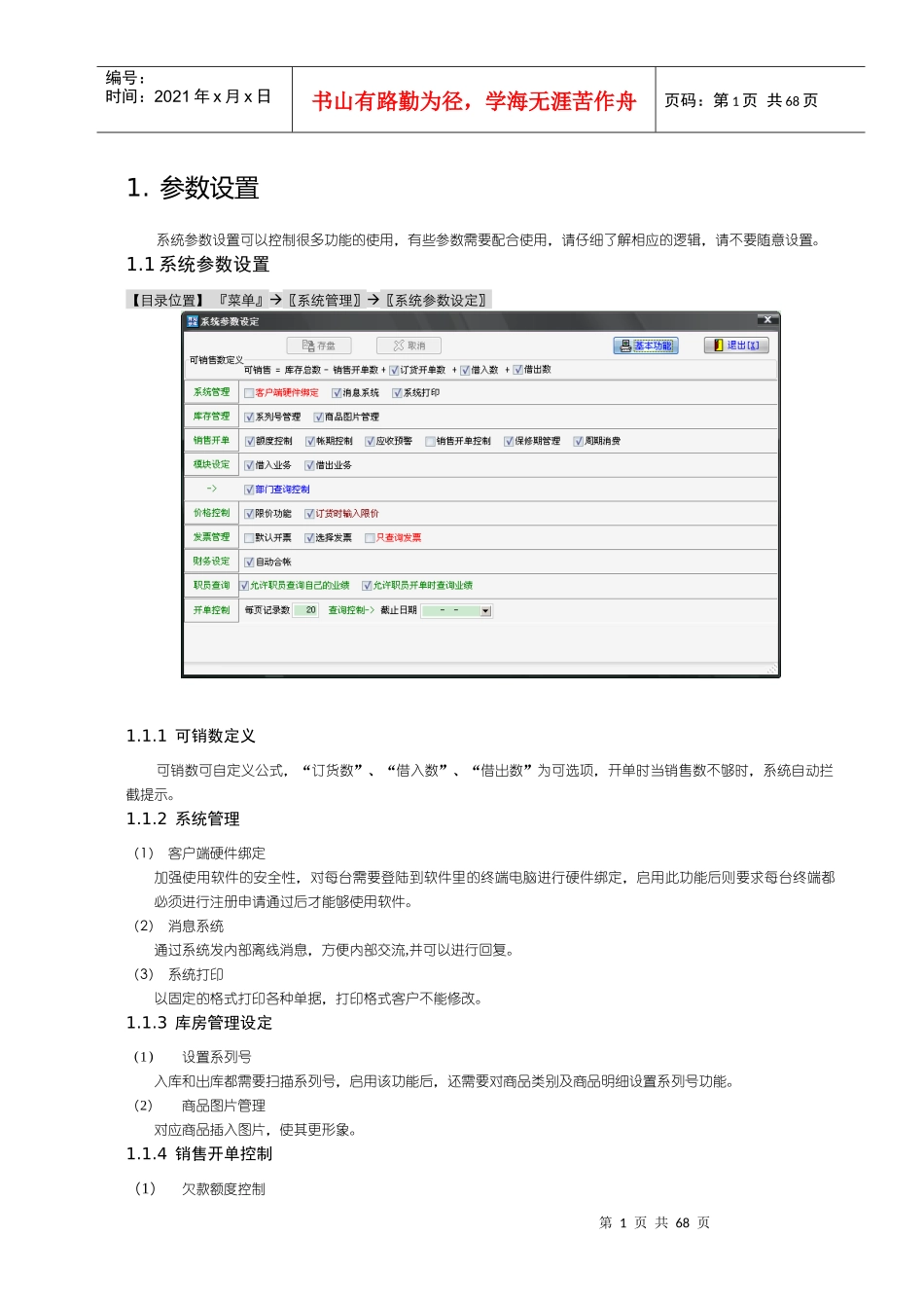开龙IT2008使用手册_第1页