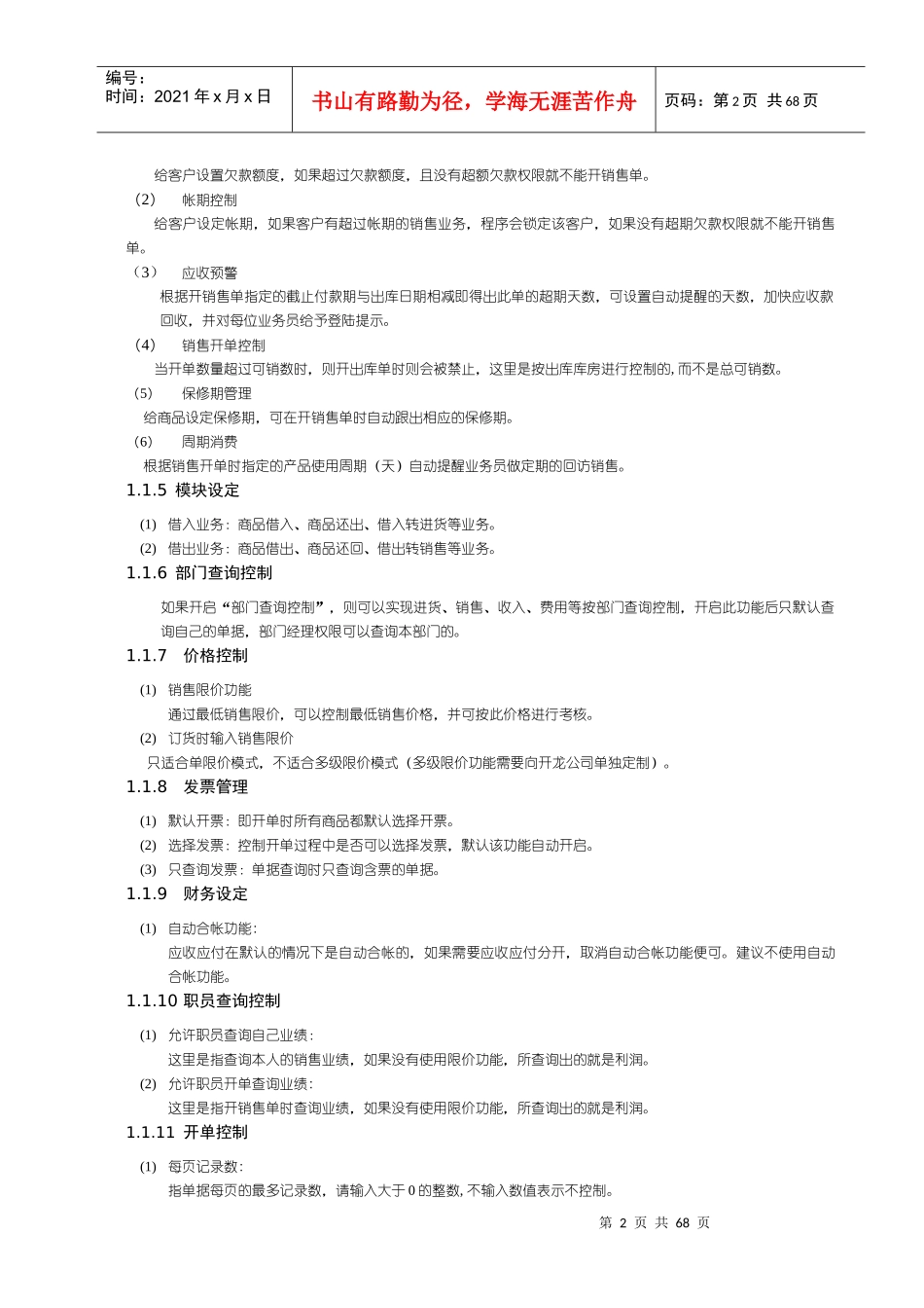 开龙IT2008使用手册_第2页