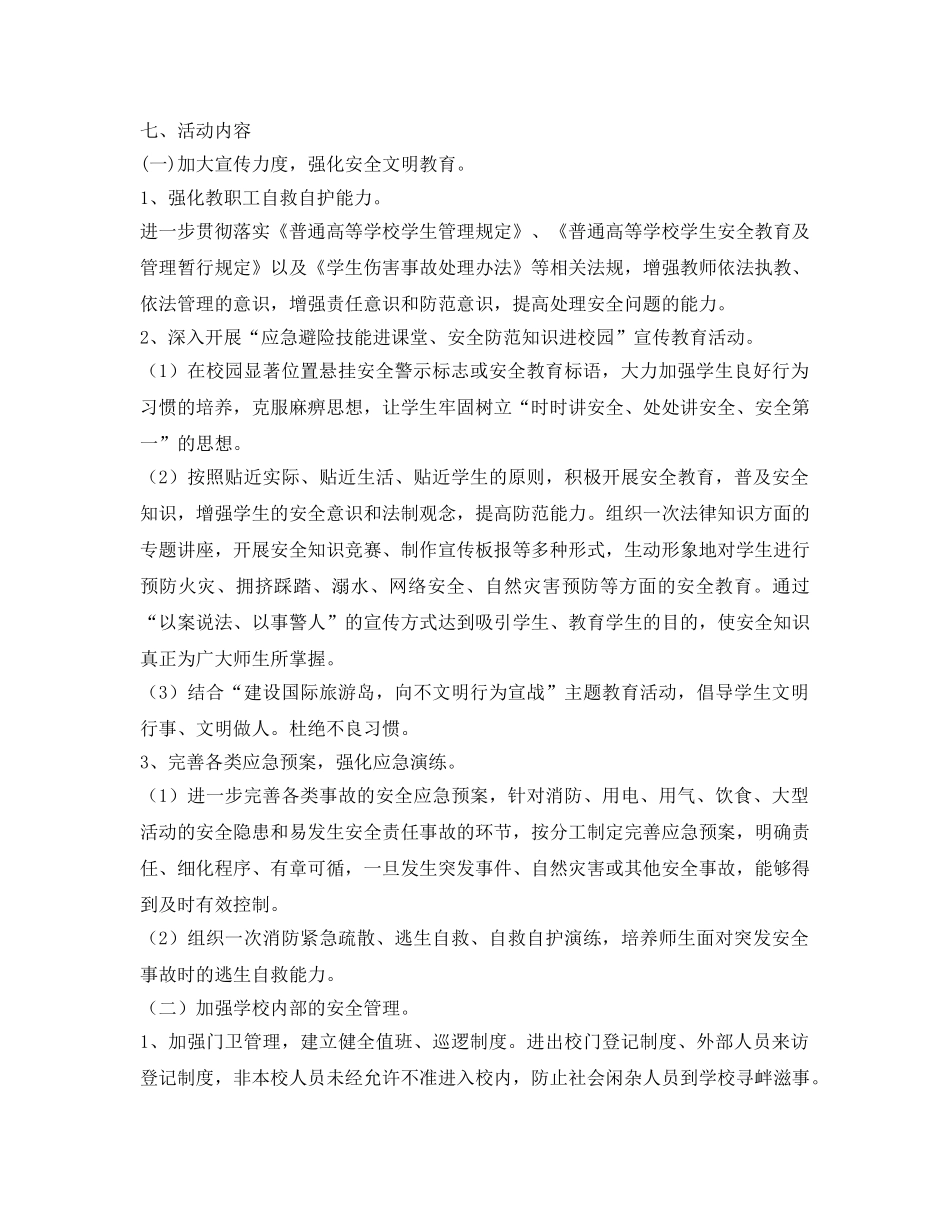 《安全管理文档》之某校安全文化周活动实施方案 _第2页