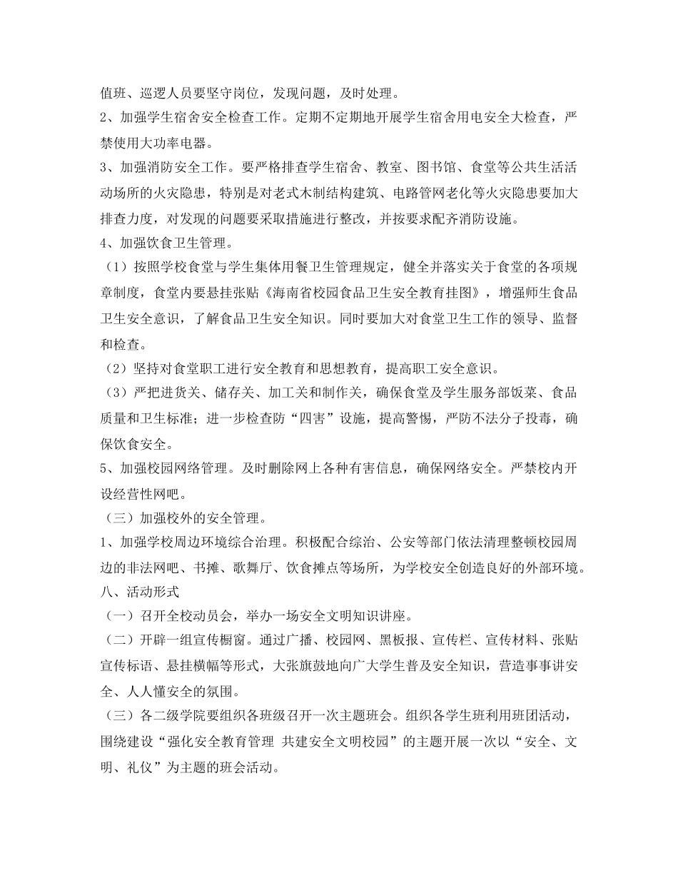 《安全管理文档》之某校安全文化周活动实施方案 _第3页