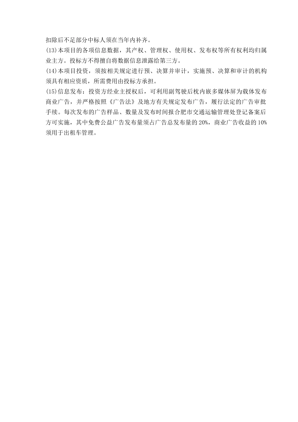 合肥市出租汽车服务管理信息系统采购需求_第3页