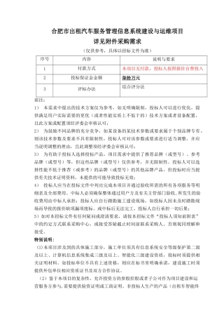 合肥市出租汽车服务管理信息系统采购需求