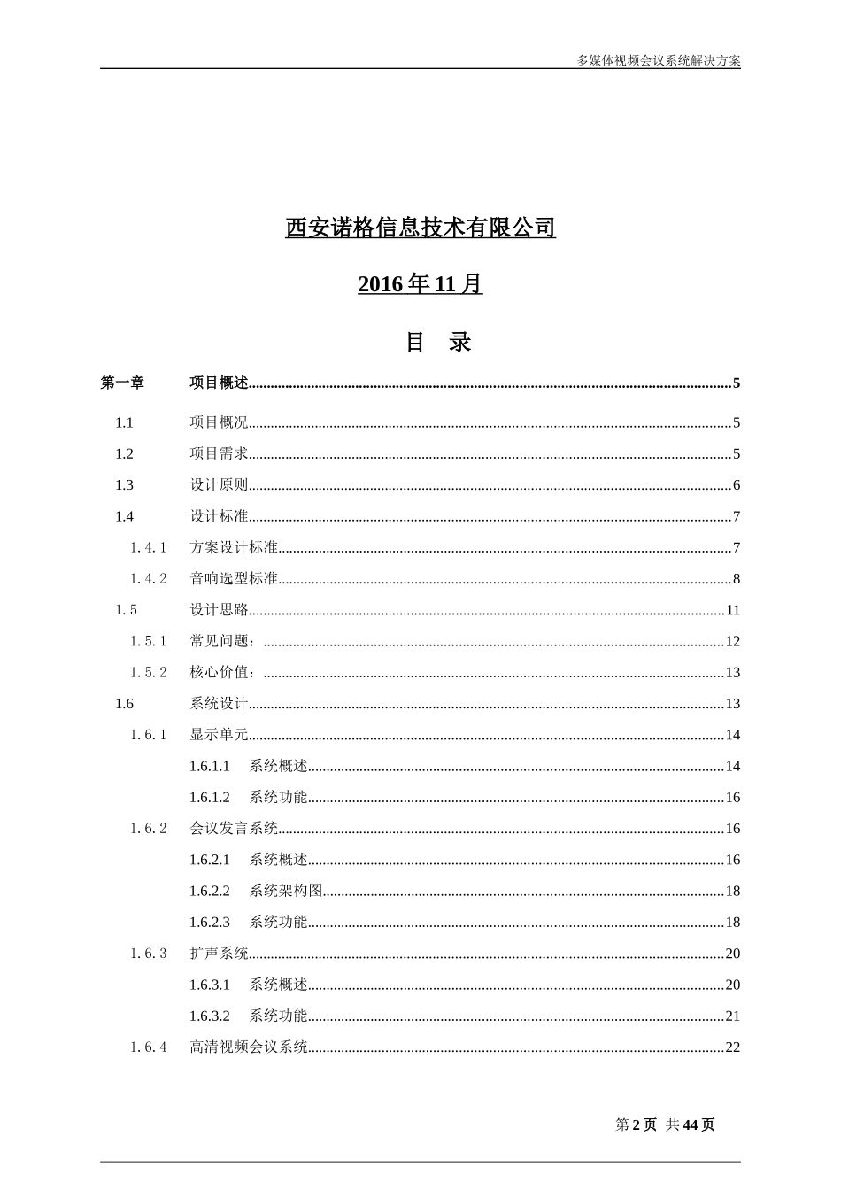 视频会议系统方案CJB_第2页