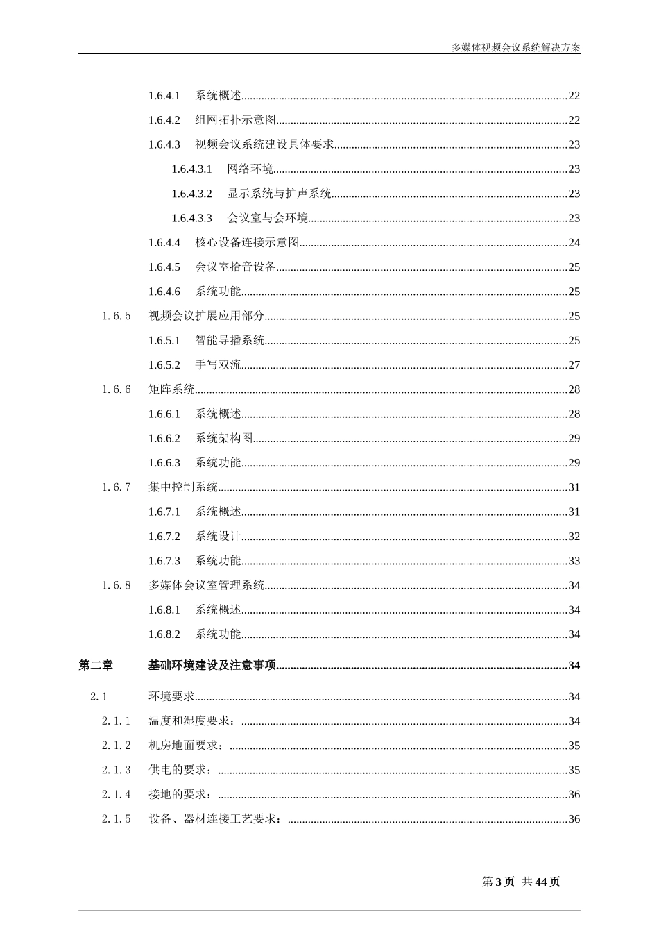 视频会议系统方案CJB_第3页