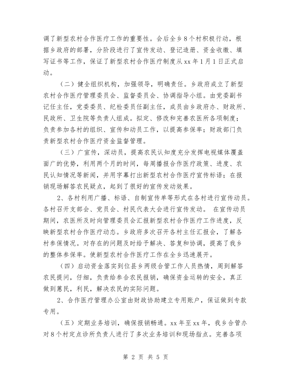 2024年医院新型农村合作医疗工作总结与2024年医院春节联欢晚会致辞汇编_第2页