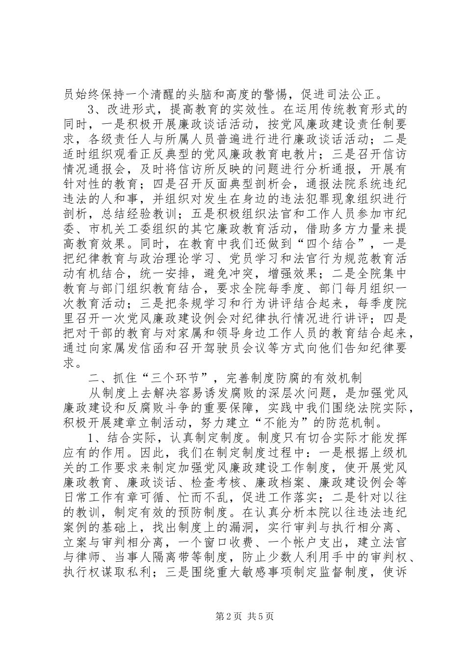 坚持教育规章制度监督并重促进法院党风廉政建设 _第2页