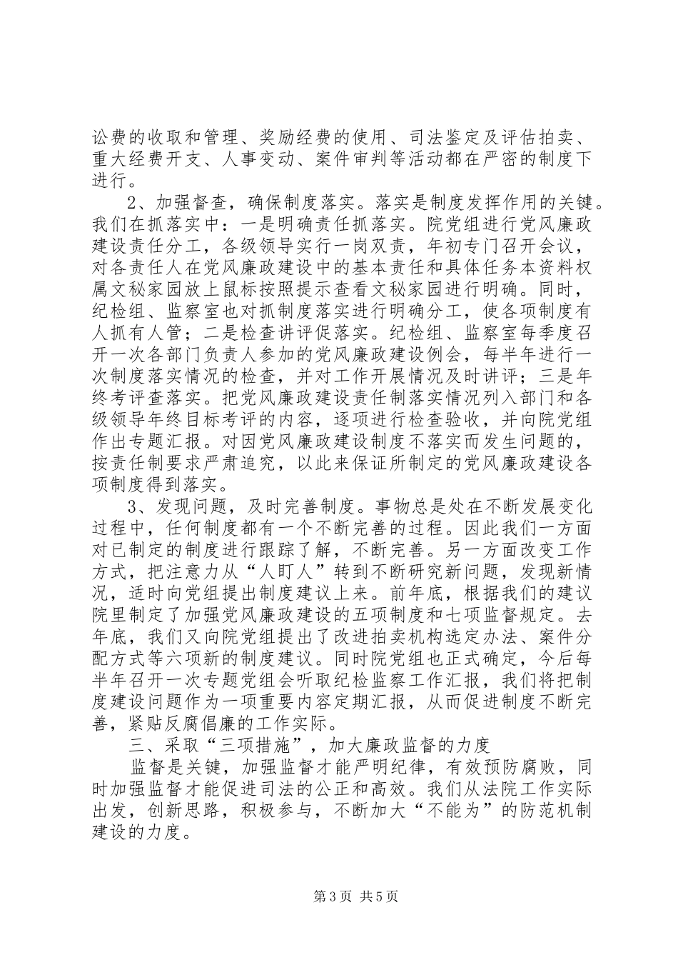 坚持教育规章制度监督并重促进法院党风廉政建设 _第3页