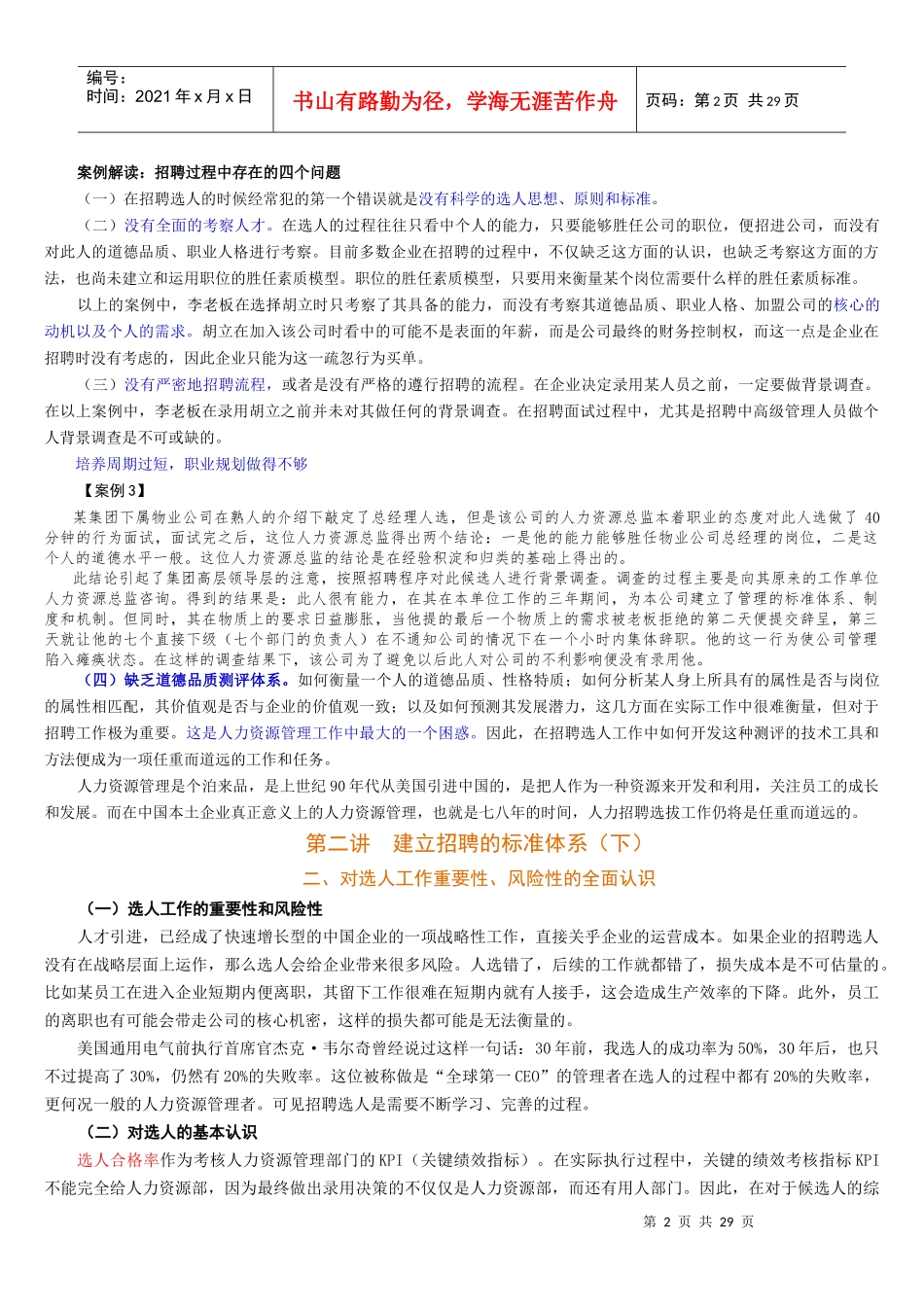 构建有效的招聘体系_第2页