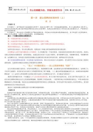 构建有效的招聘体系