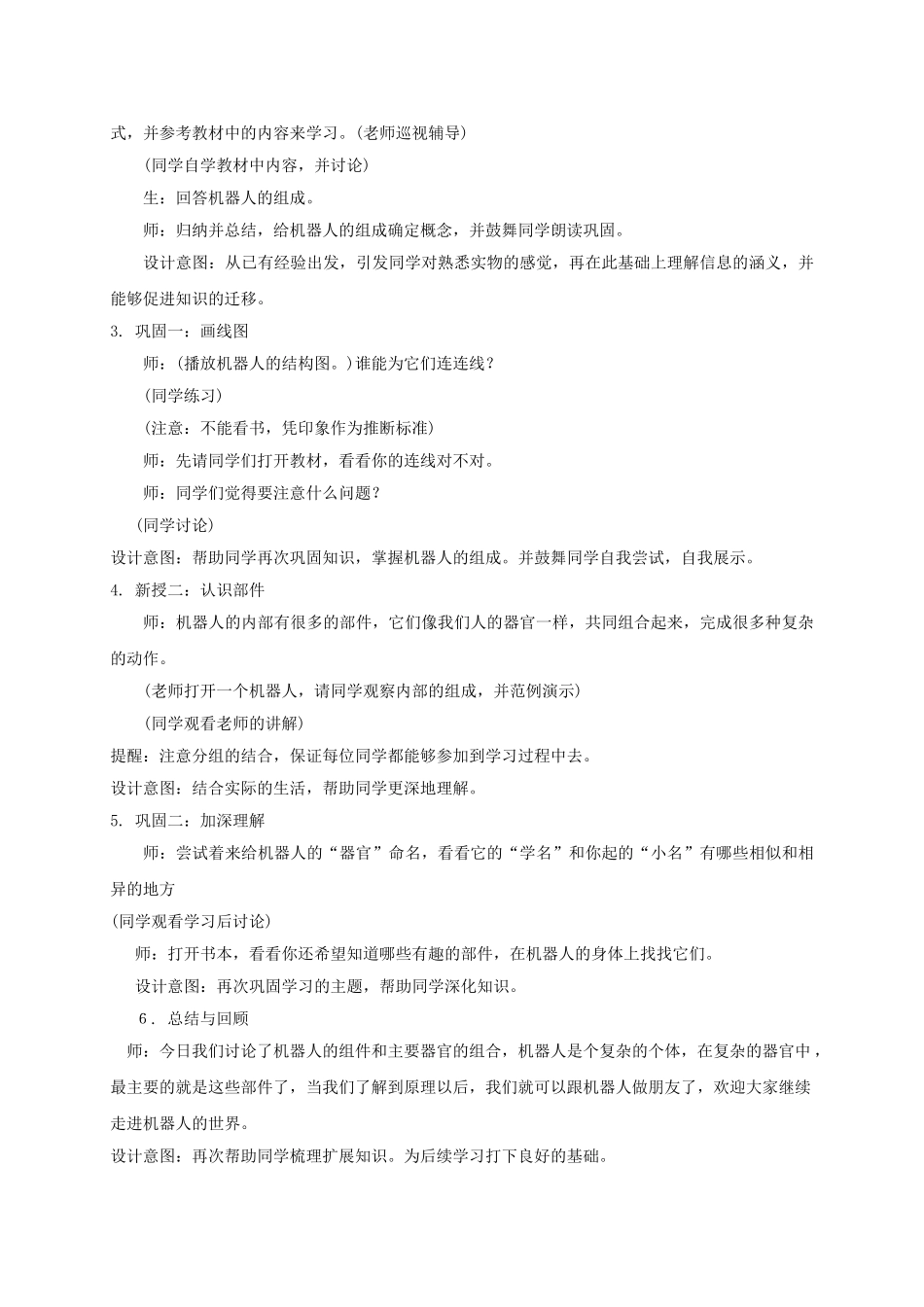 2024-2024年小学信息技术第三册-机器人的组成1选修教案-苏科版_第3页