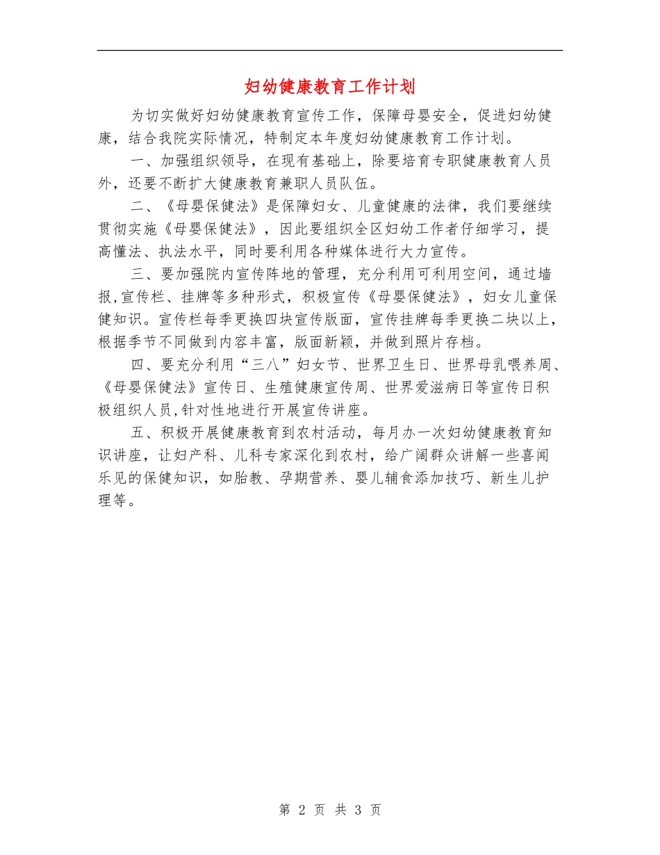 妇幼健康教育工作计划_第2页