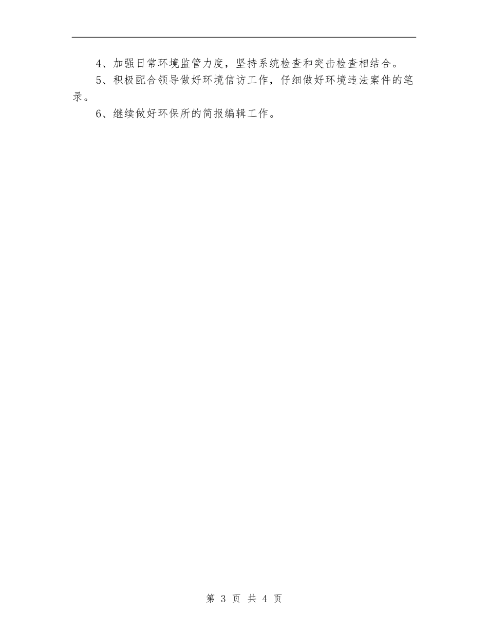 乡镇干部个人工作计划报告_第3页