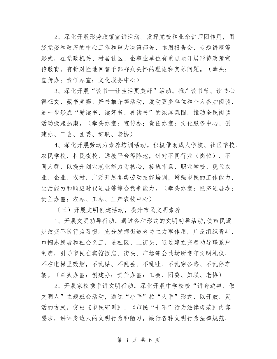 街办市民素质行动提升方案_第3页