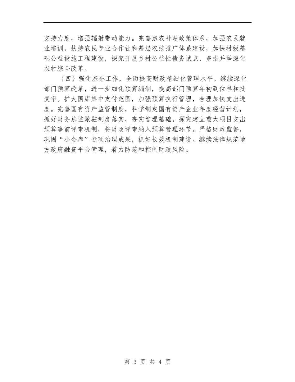 市财政局下半年工作打算推荐_第3页
