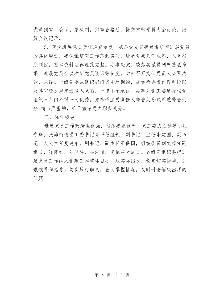 2024年街道办事处党建工作计划范文与2024年街道办事处双拥工作计划报告汇编_第3页