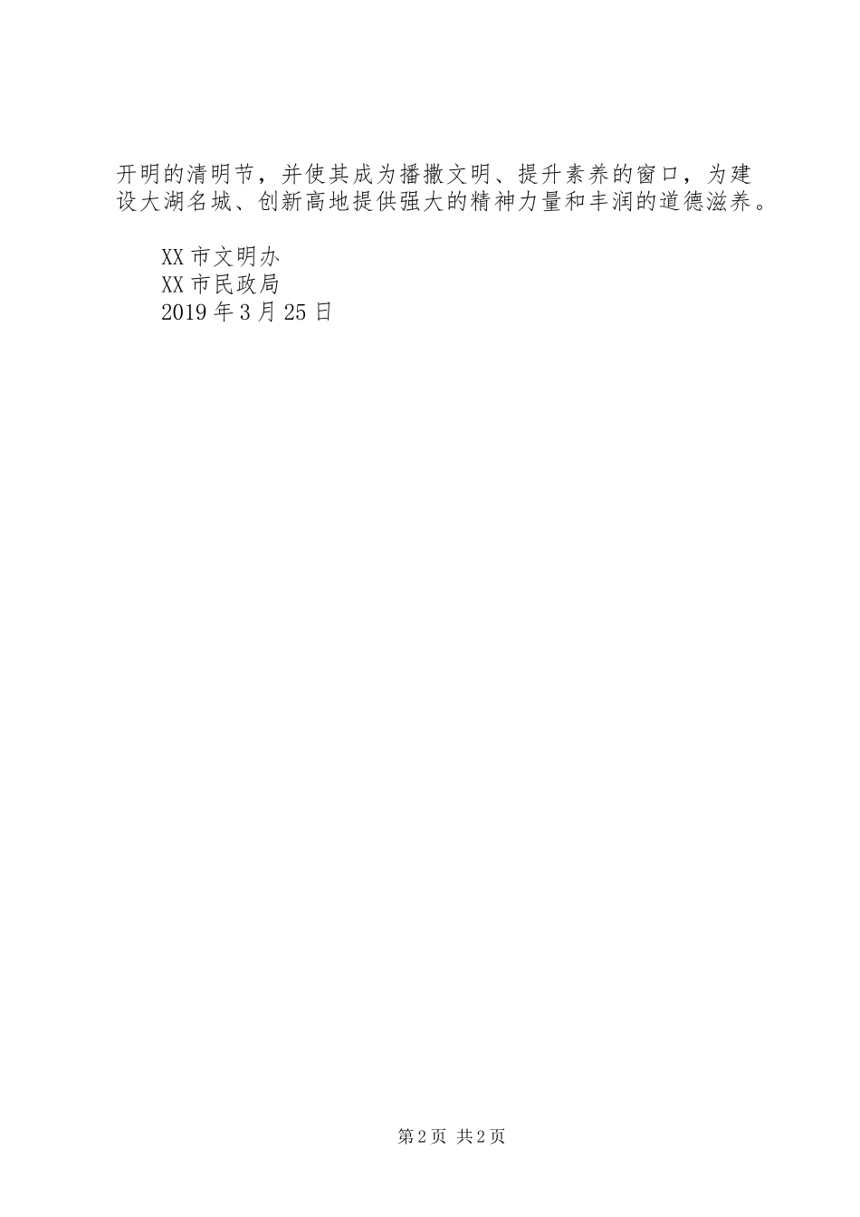 “文明祭祀绿色清明”倡议书范文_第2页