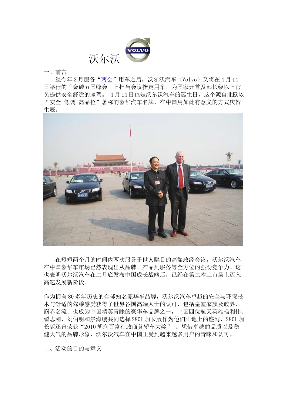 提供一篇海马汽车促销方案_第1页