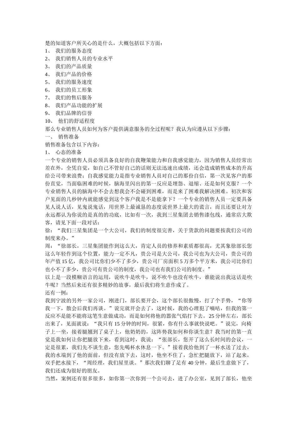 业务人员实战技巧_第2页