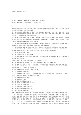业务人员实战技巧