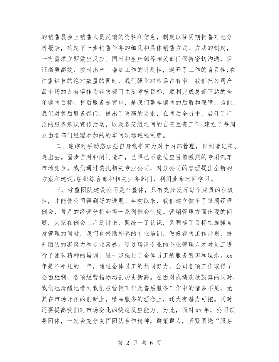 2024年汽车销售年终工作总结与2024年汽车销售年终总结汇编_第2页