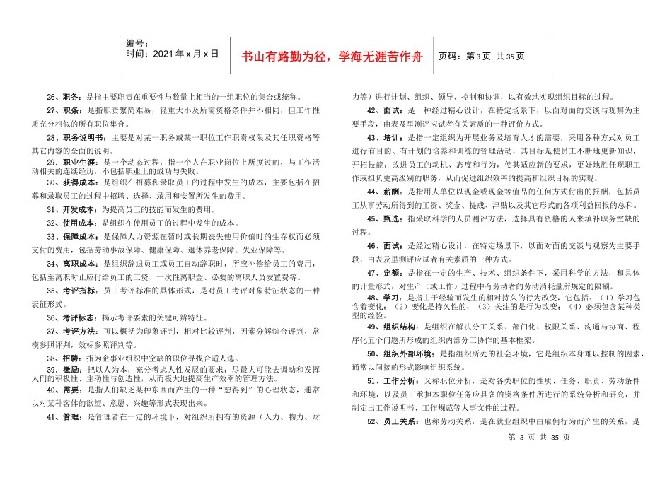 电大人力资源管理整理资料(专科)_第3页