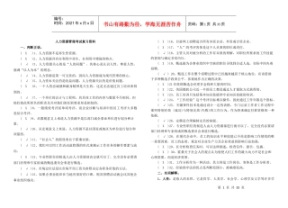 电大人力资源管理整理资料(专科)