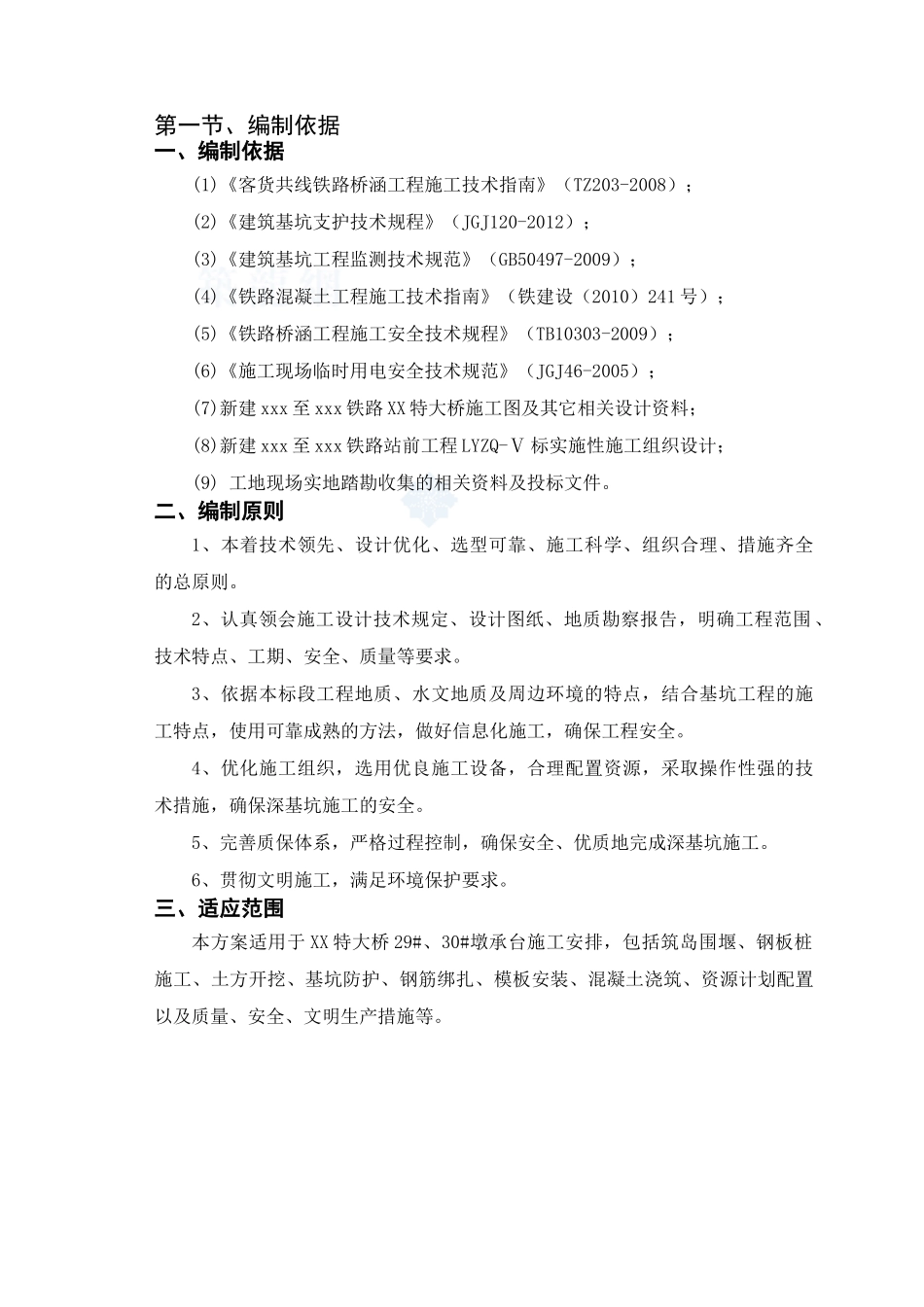 XXX深基坑钢板桩围堰专项施工方案(附钢板桩支护计算书)_第3页