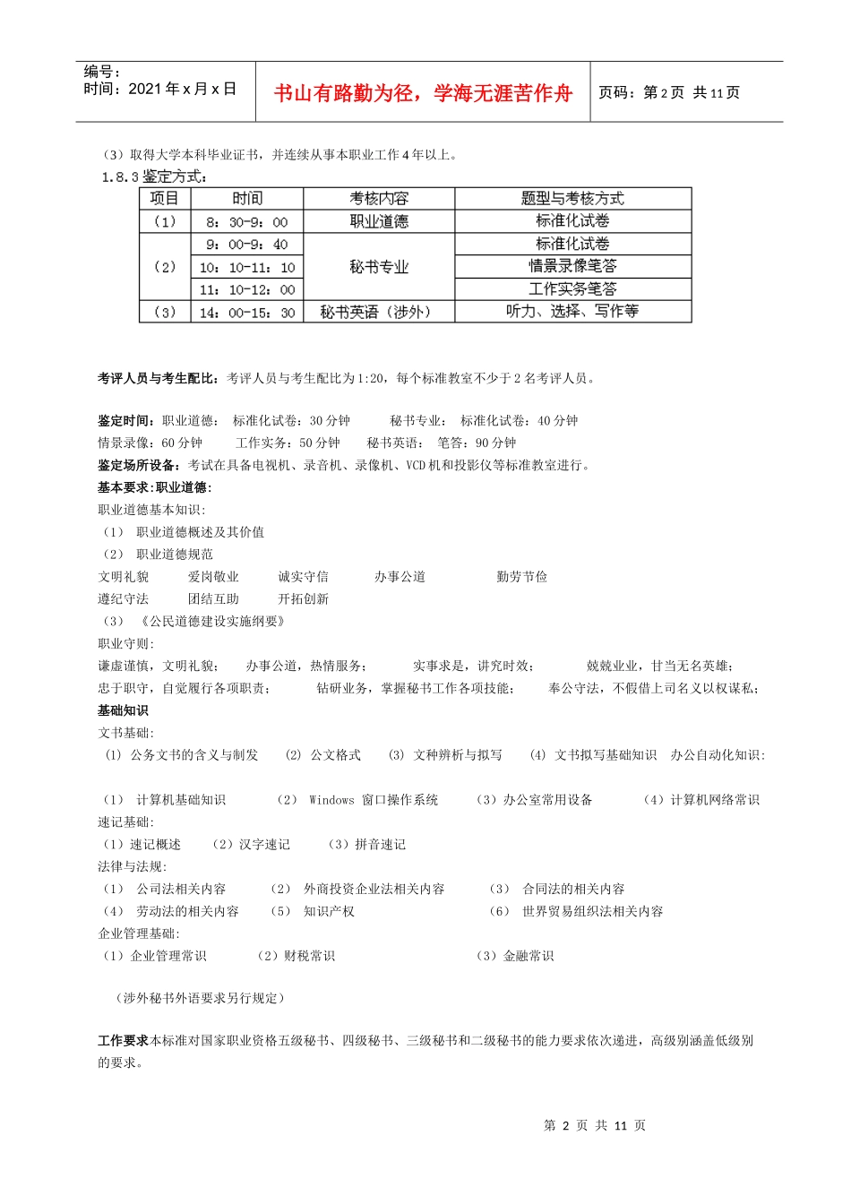 秘书从事办公室程序性工作_第2页