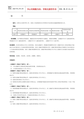 秘书从事办公室程序性工作