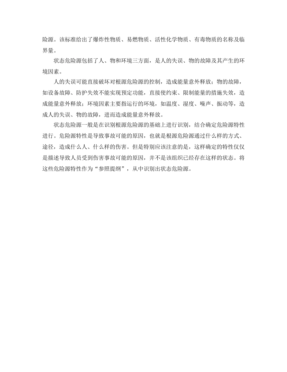 《安全管理》之危险源辨识和风险评价浅析 _第2页